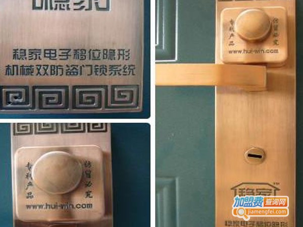 稳家锁加盟费