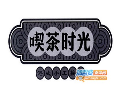 喫茶时光饮品加盟电话