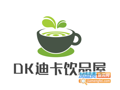 DK迪卡饮品屋加盟电话
