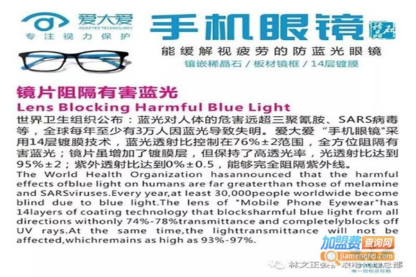 爱大爱视力保健加盟费