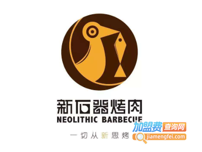 新石器烧烤加盟电话