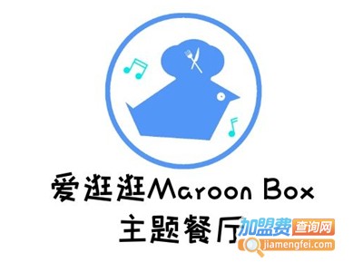 爱逛逛Maroon Box主题餐厅加盟费