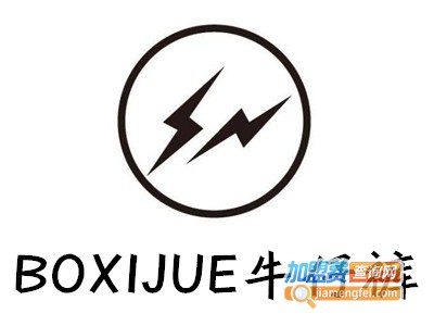 BOXIJUE牛仔裤加盟费