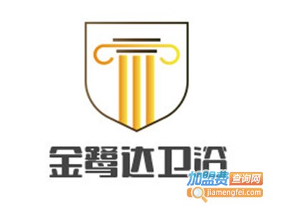 金鹭达卫浴加盟费