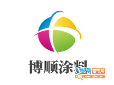 博顺涂料加盟费