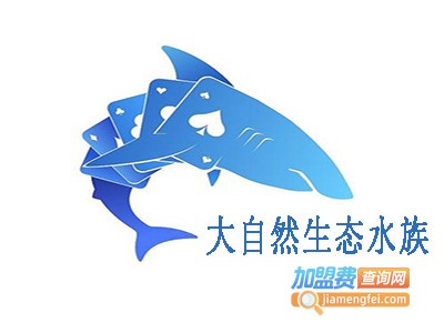 大自然生态水族加盟