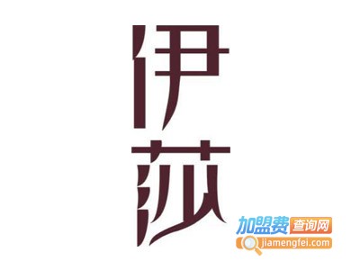 伊莎饮品店加盟电话