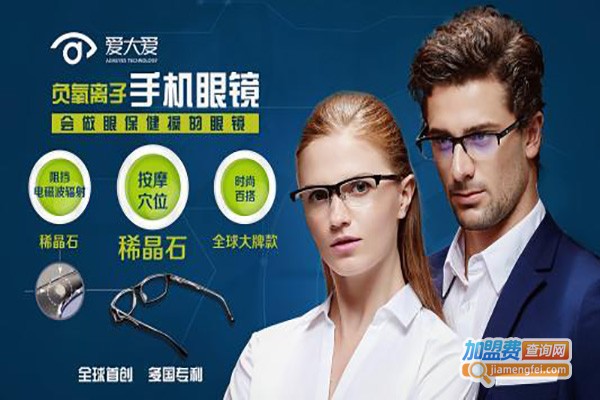 爱大爱视力保健加盟费
