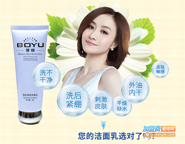 菩娅化妆品加盟费