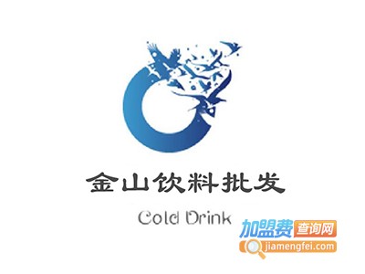 金山饮料批发加盟电话