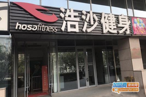 浩沙健身加盟门店