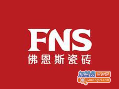 FNS佛恩斯瓷砖加盟费