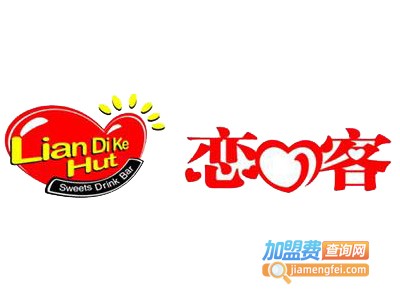 恋客饮品店加盟电话