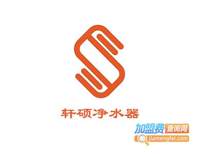 轩硕净水器加盟费