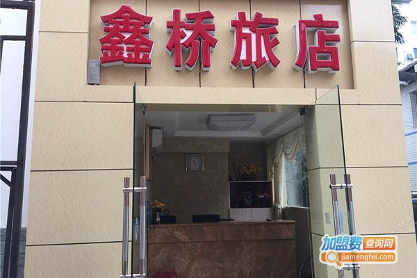 鑫桥家政加盟门店