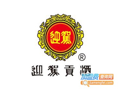 迎驾酒加盟费