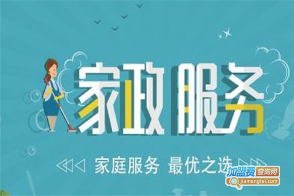 福馨家政加盟费