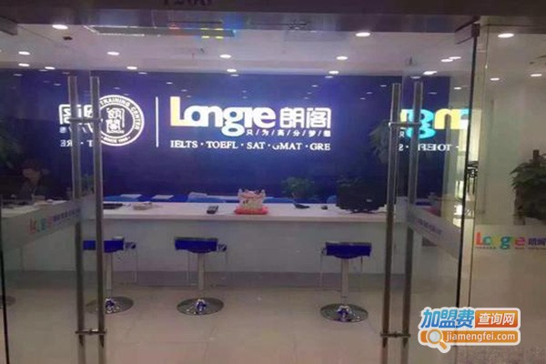 朗阁雅思托福加盟门店