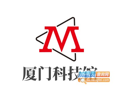 厦门科技馆未来学院加盟费