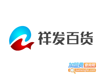 祥发百货加盟费