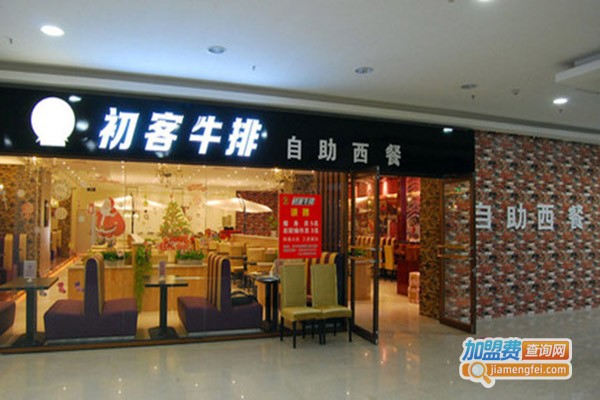 初客自助牛排加盟门店