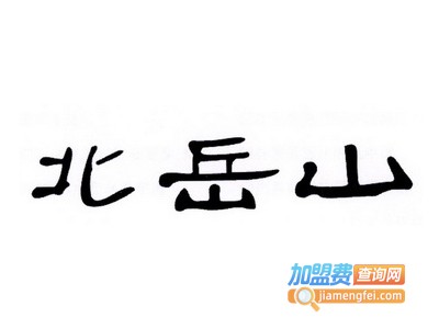 北岳山韩国小吃加盟电话