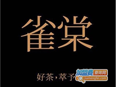 雀棠加盟电话
