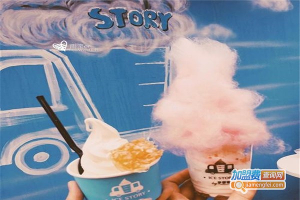 ICE STORY（冰语）加盟费