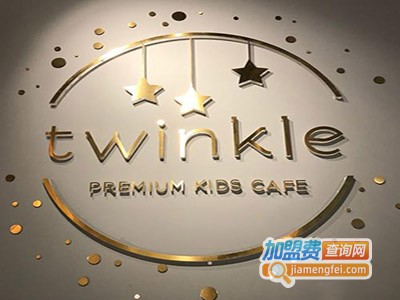 twinkle耀童亲子餐厅加盟费