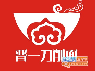 晋一刀削面加盟