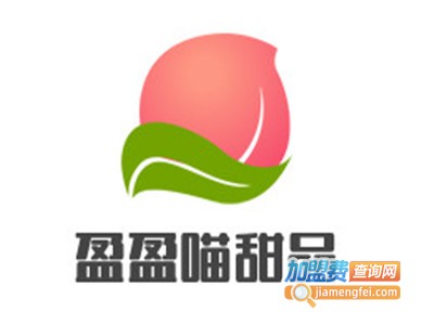 盈盈喵甜品加盟费