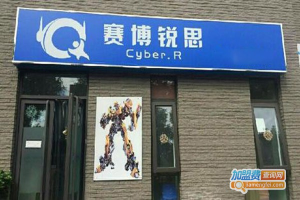 赛博锐思机器人教育加盟门店