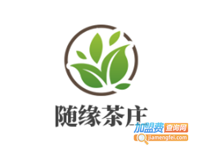 随缘茶庄加盟费