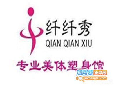 纤纤秀美容中心加盟