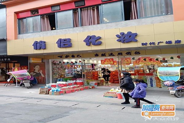俏侣化妆加盟费