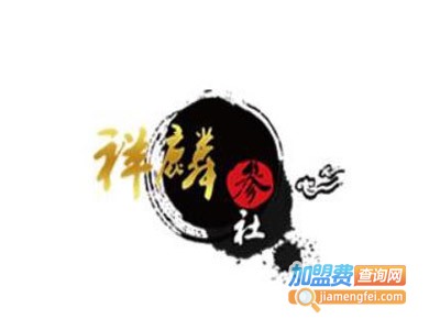 祥麟参社加盟费