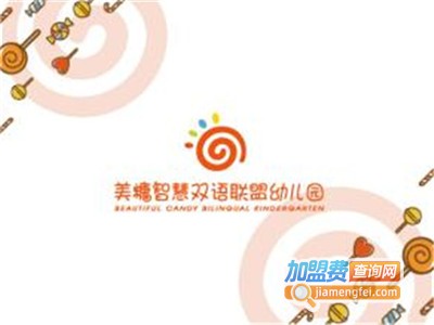 美糖智慧双语幼儿园加盟