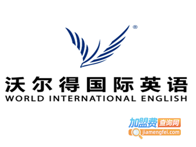 沃尔得成人英语加盟电话