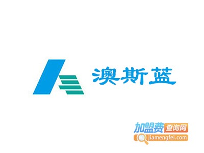 澳斯蓝空气净化器加盟费
