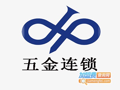 五金连锁加盟