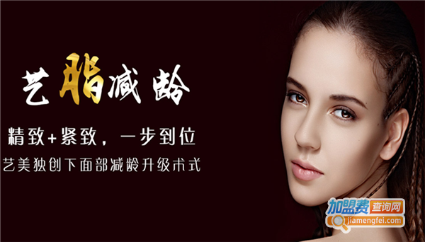 北京艺美美容诊所加盟费