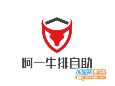 阿一牛排自助加盟费