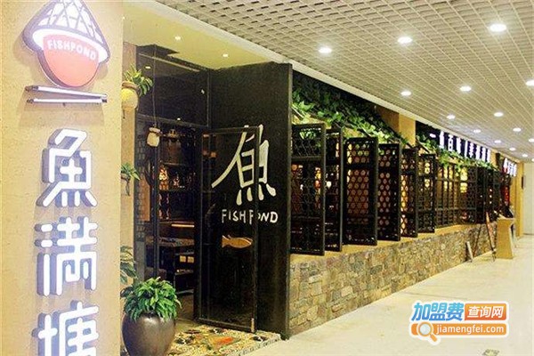 鱼满塘焖锅加盟费