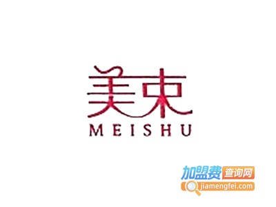 美束化妆品加盟