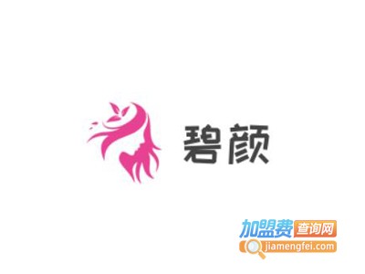 碧颜化妆品加盟费
