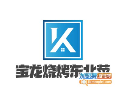 宝龙烧烤东北菜加盟费