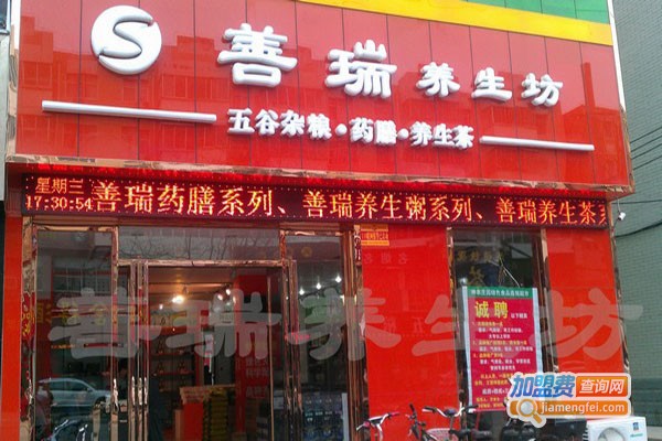 善瑞养生馆加盟门店