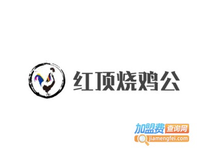 红顶烧鸡公火锅城加盟费