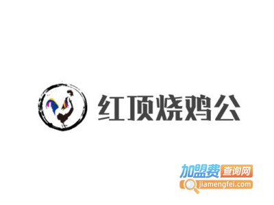 红顶烧鸡公火锅城加盟