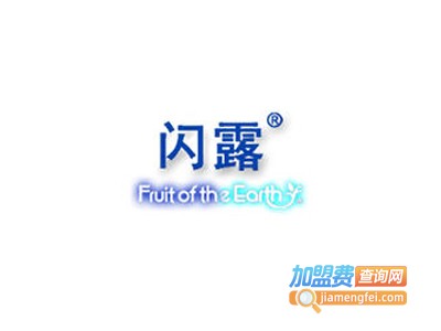 闪露加盟费